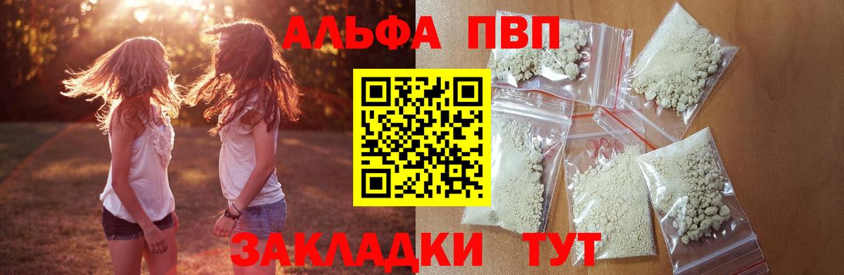 закладка  A-PVP Crystall  Alpha-PVP VHQ  Вход с VPN  APVP кристаллы  Кизилюрт 