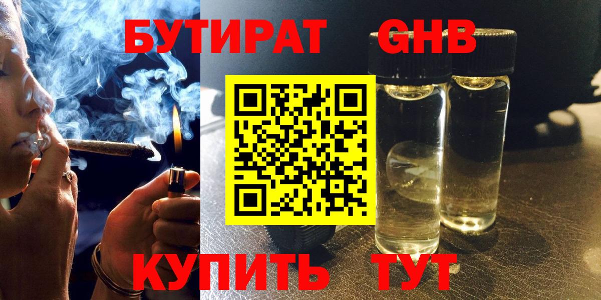 БУТИРАТ  БУТИРАТ 1.4BDO  Вход с VPN  Кизилюрт 