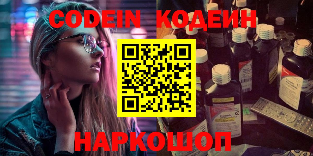 Кодеиновый сироп Lean Purple Drank  Codein напиток Lean (лин)  Вход с VPN  Кизилюрт 