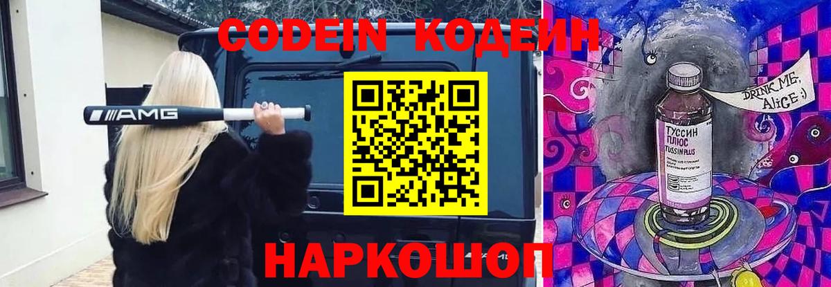 Кодеин Purple Drank Кизилюрт